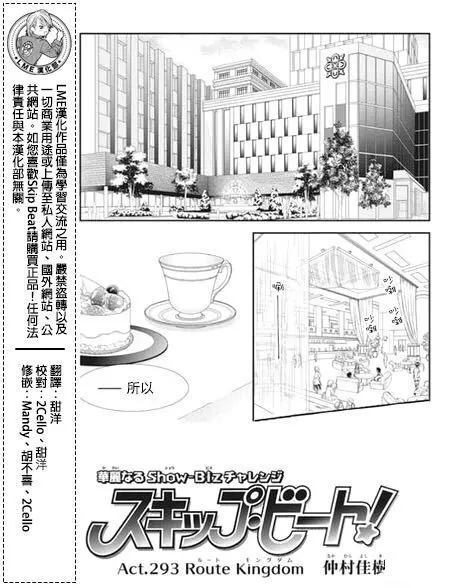 Skip Beat 下一站巨星 - 第293話 - 1