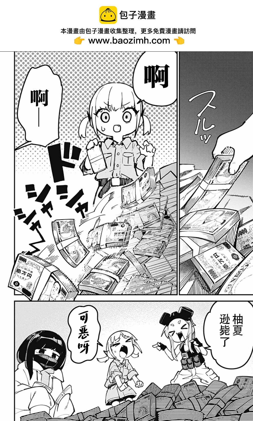 SKK＜少女們的世界＞ - 第1話(1/2) - 2