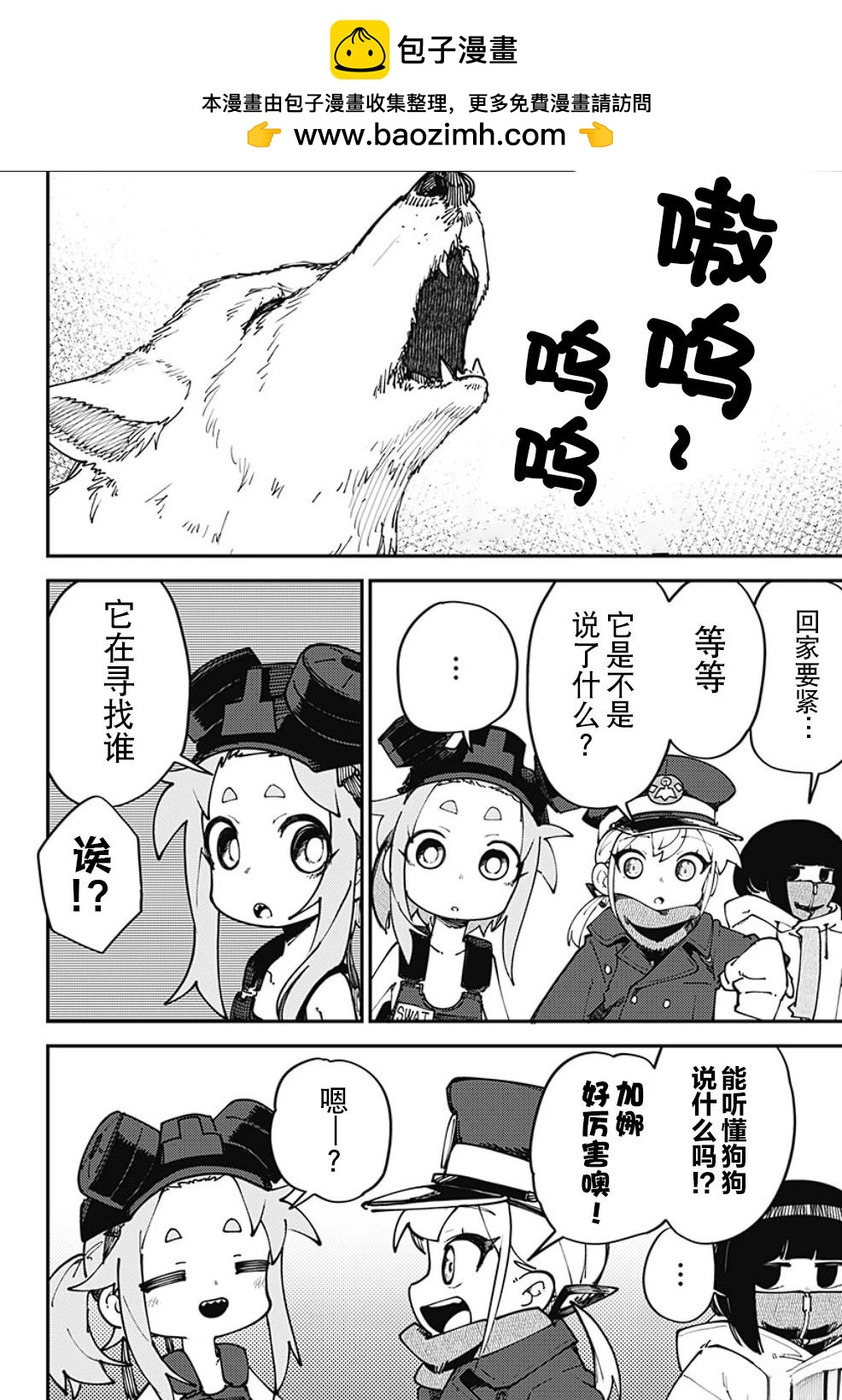 SKK＜少女們的世界＞ - 第11話 - 2