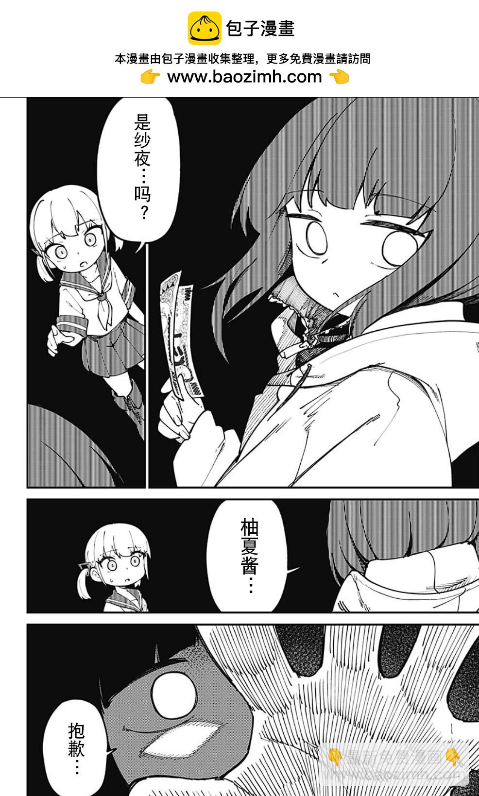 SKK＜少女們的世界＞ - 第3話 - 2