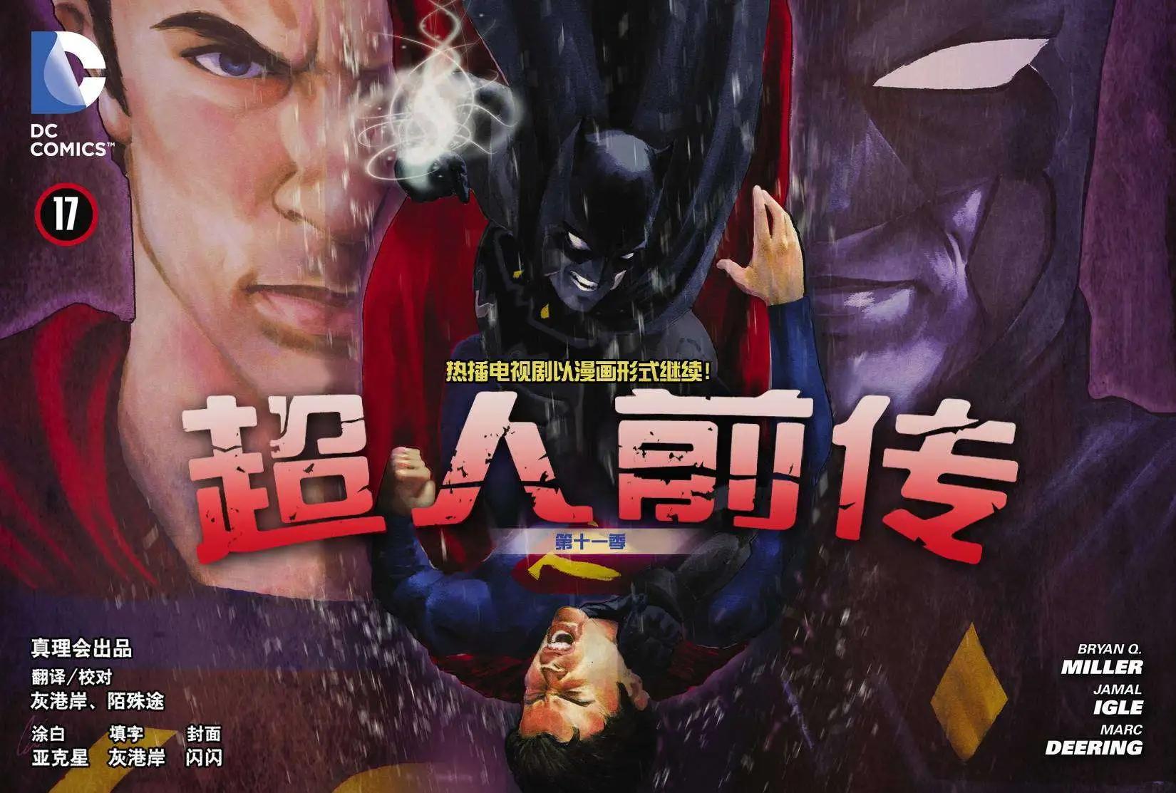 Smallville超人前傳第11季 - 第17卷 - 1