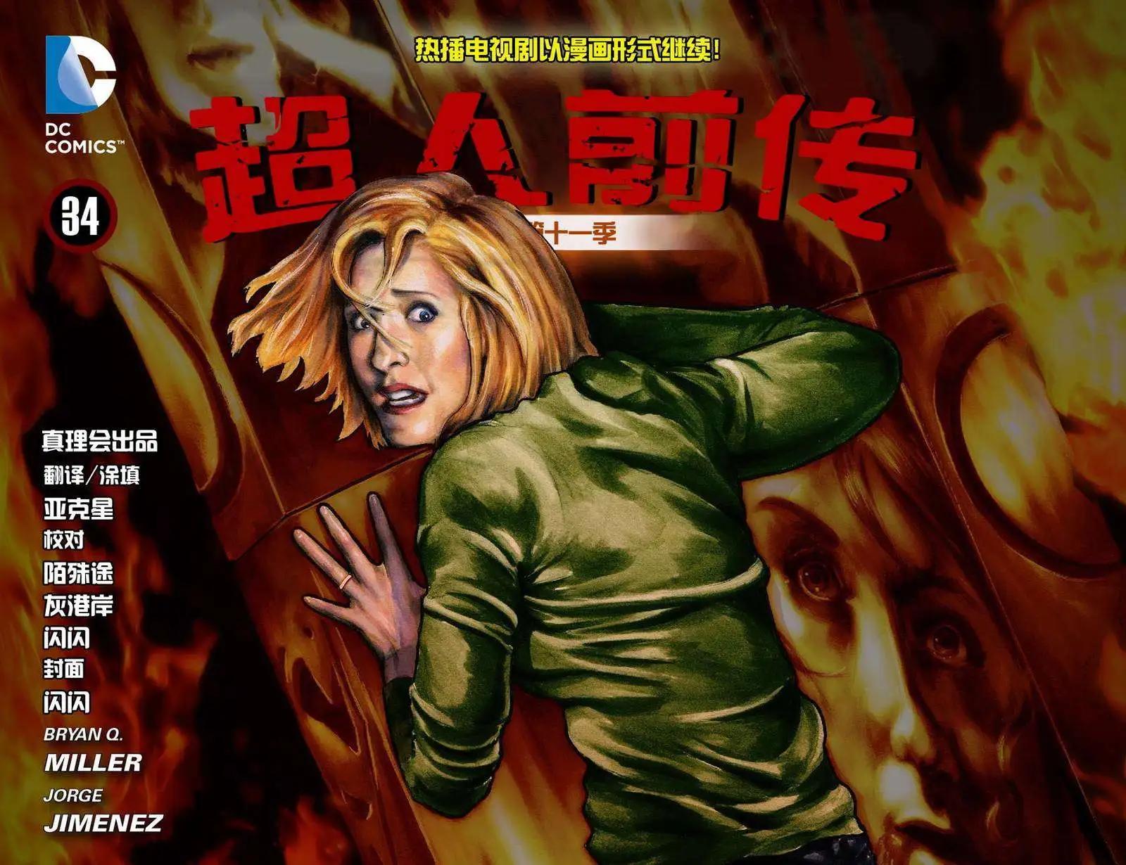 Smallville超人前傳第11季 - 第34卷 - 1