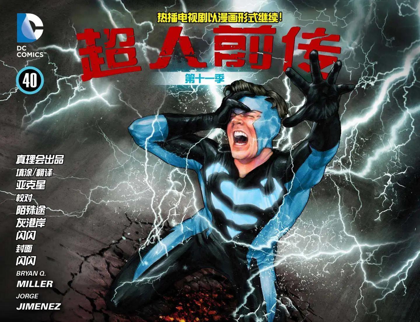 Smallville超人前傳第11季 - 第40卷 - 1
