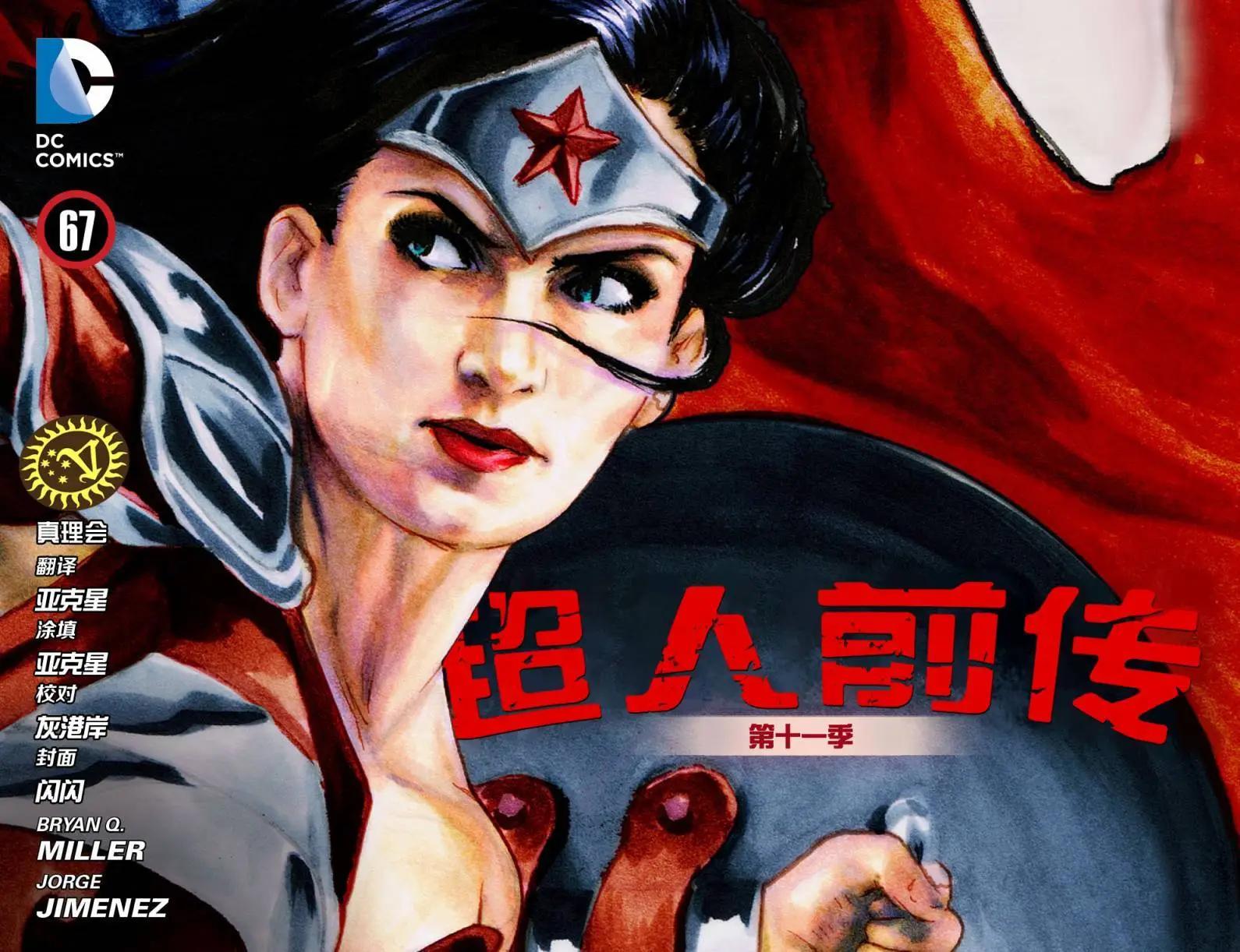 Smallville超人前傳第11季 - 第67卷 - 1