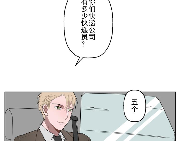 送快遞這件破事兒 - 第四份快遞：你成功的引起了我的注意(1/2) - 3