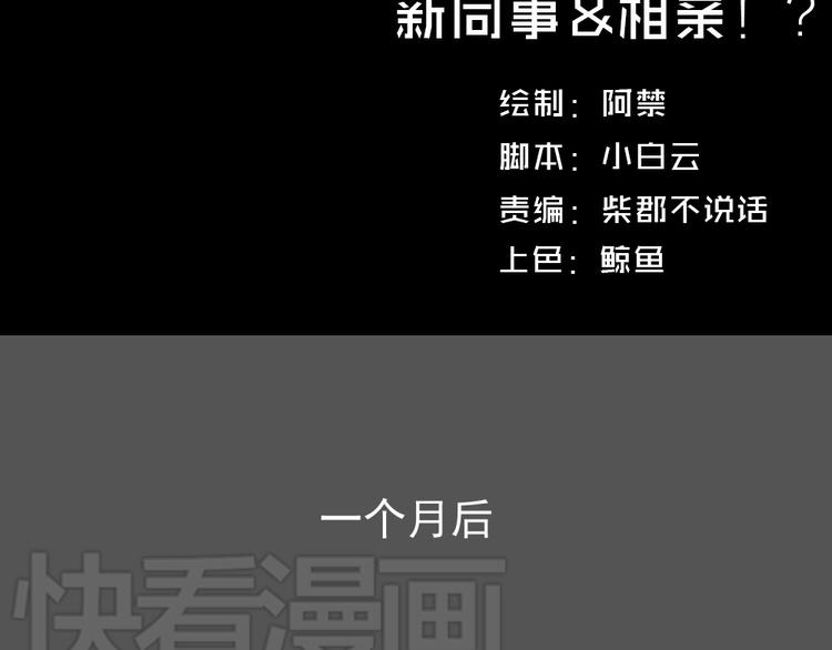 送快遞這件破事兒 - 第六份快遞：新同事＆相親！？(1/2) - 2