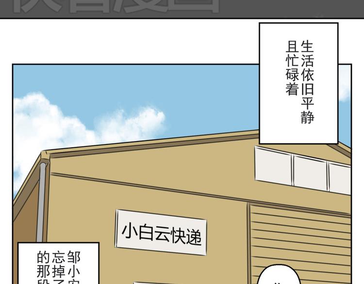 送快遞這件破事兒 - 第六份快遞：新同事＆相親！？(1/2) - 3
