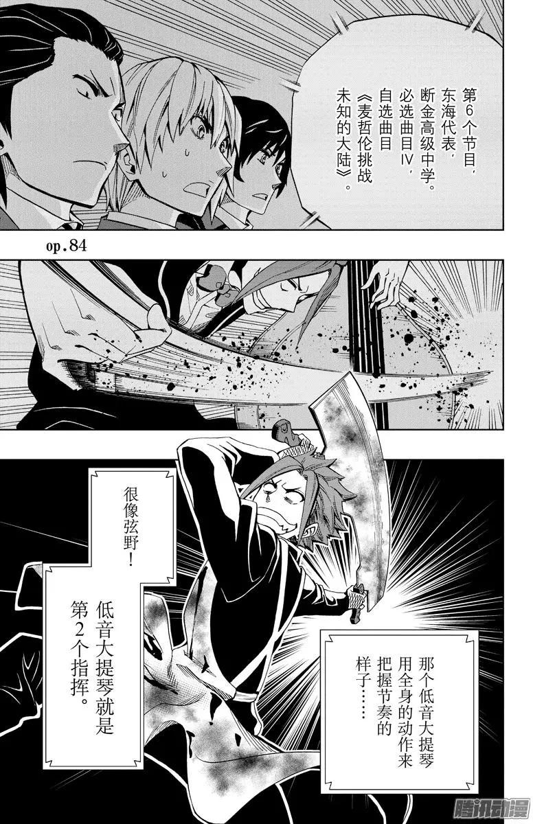 Soul Catcher - 第84回 - 1