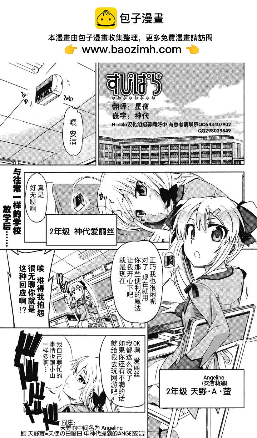SPPL少女的放課後觀測 - 第001回 - 2