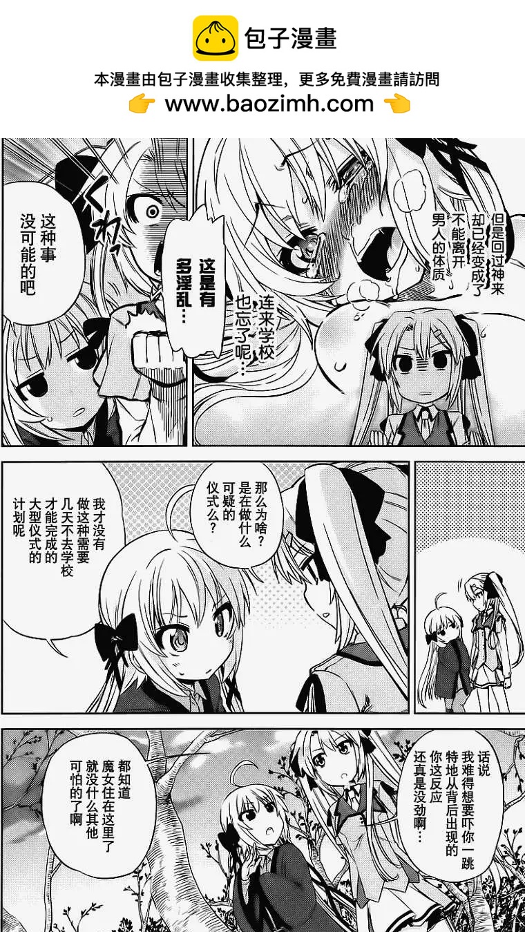 SPPL少女的放課後觀測 - 第005回 - 2