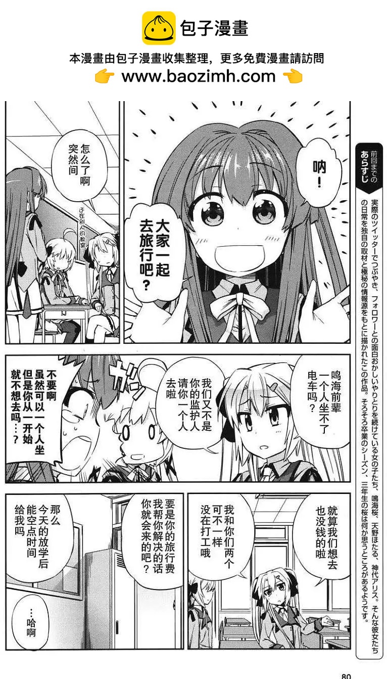 SPPL少女的放課後觀測 - 第007回 - 2