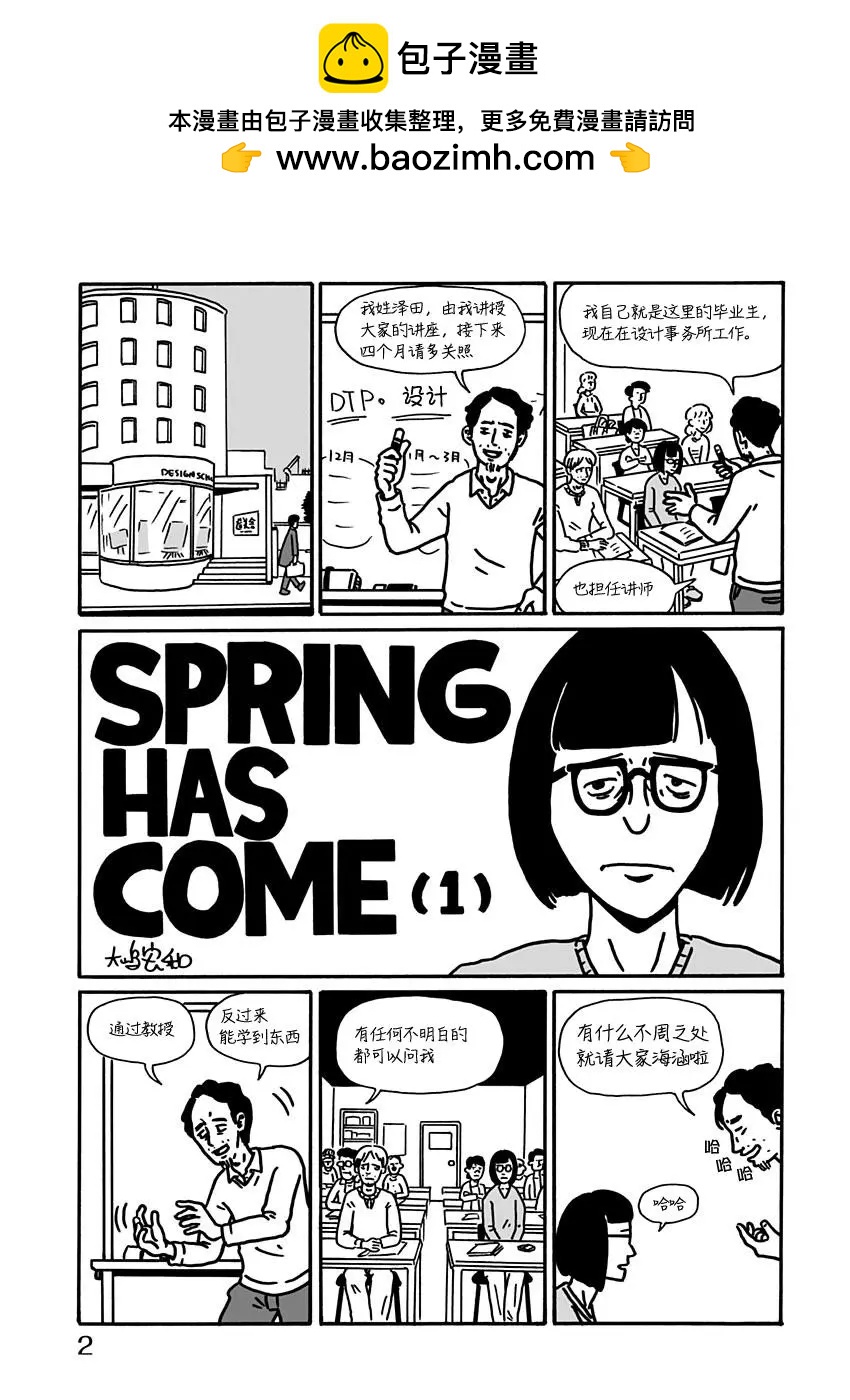 SPRING HAS COME - 第01話 - 2