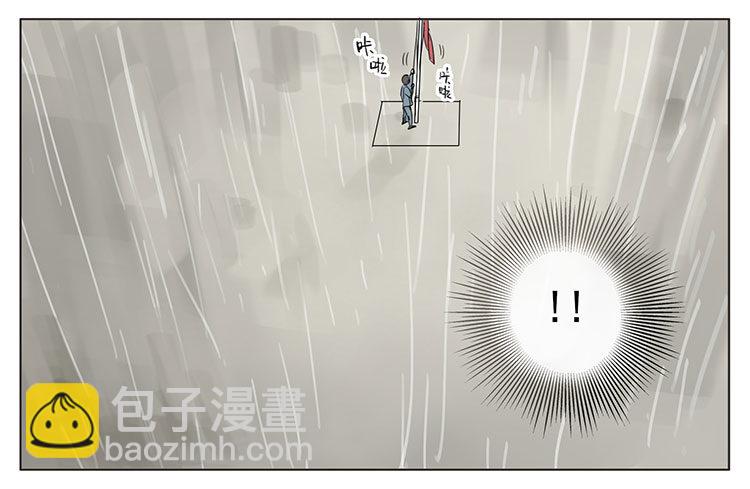 SQ - 收國旗 - 2