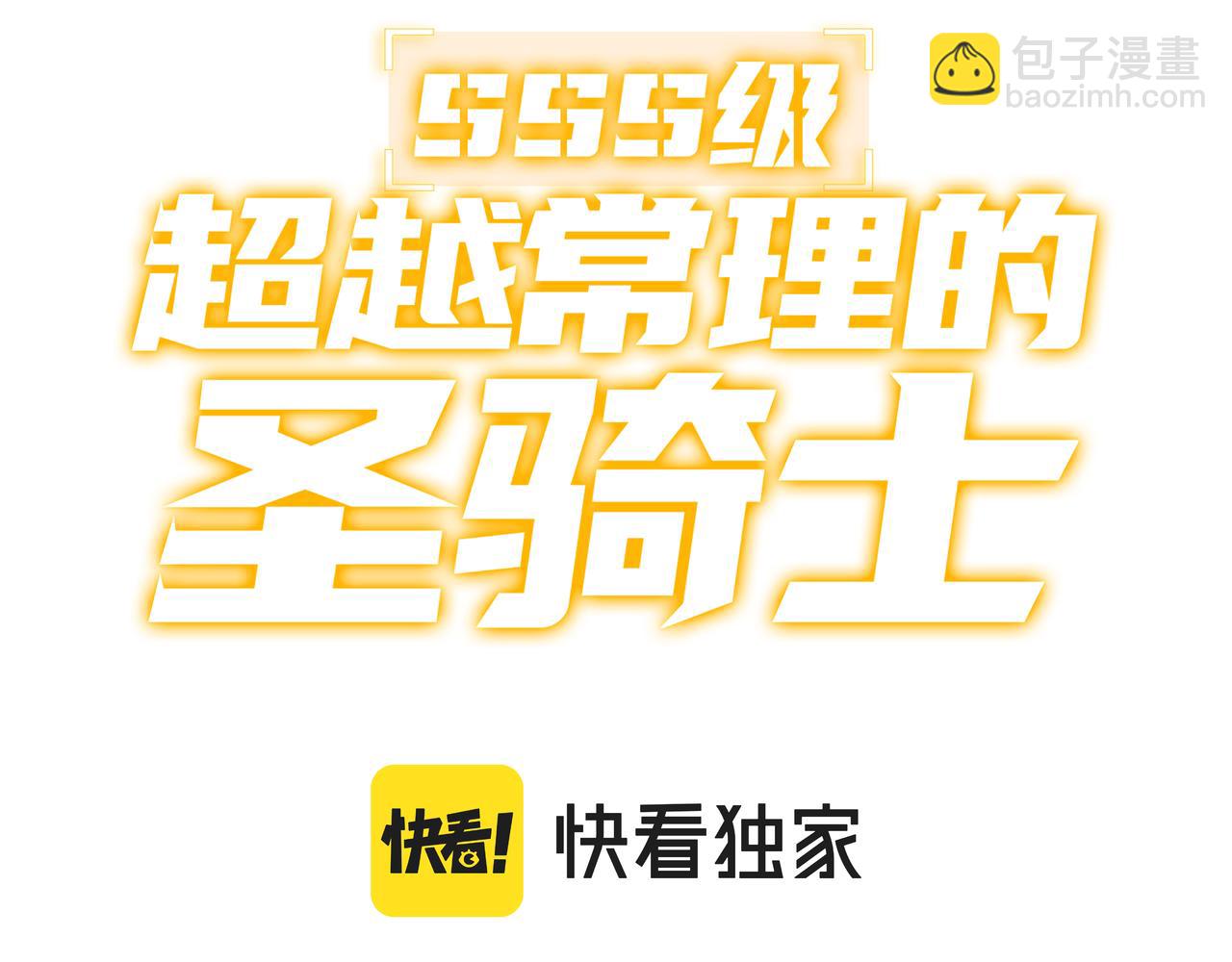 SSS級超越常理的聖騎士 - 第35話 交流賽特訓開始(1/5) - 3
