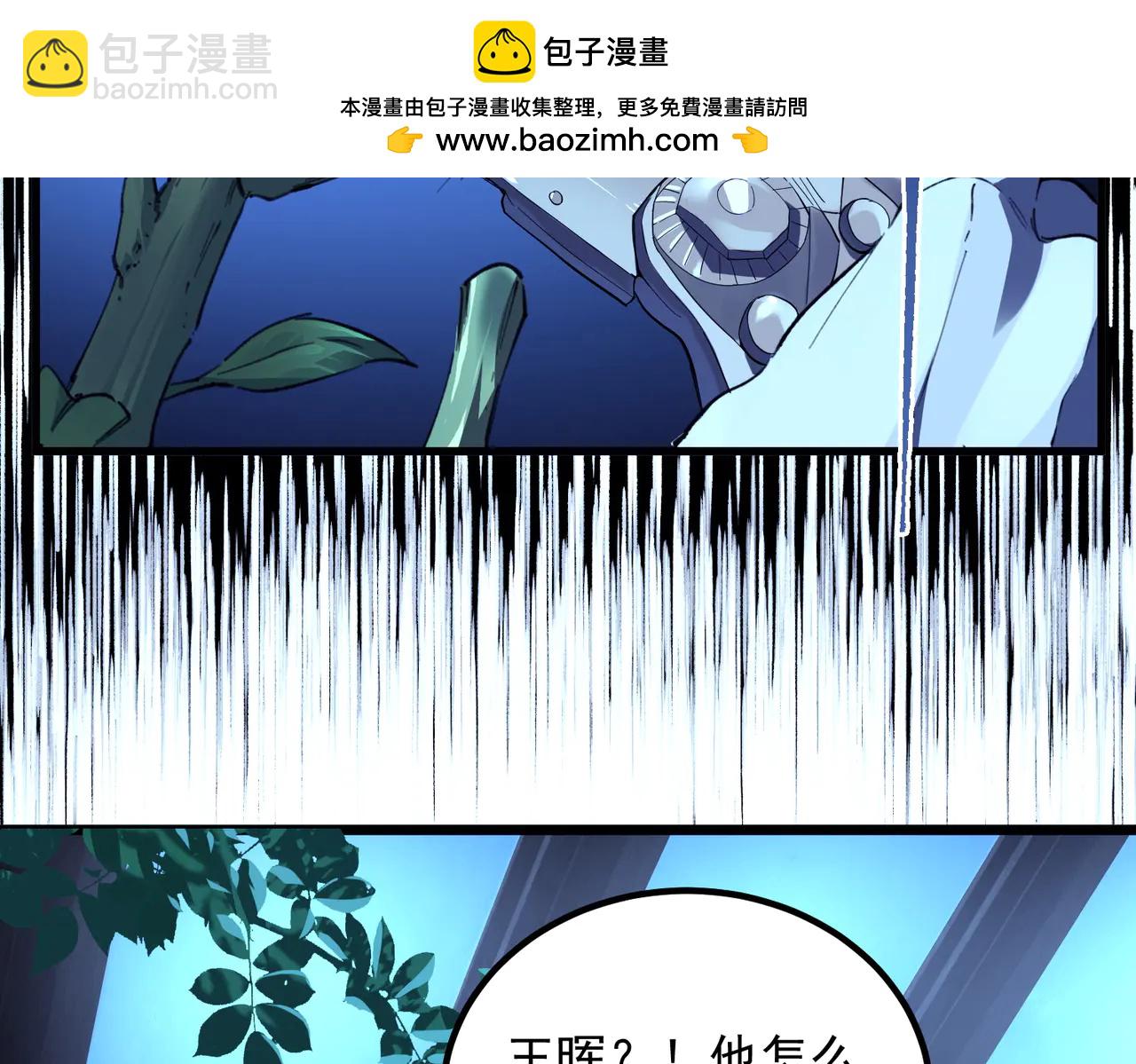 SSS級超越常理的聖騎士 - 第79話 周芸遇襲（下）(1/4) - 2