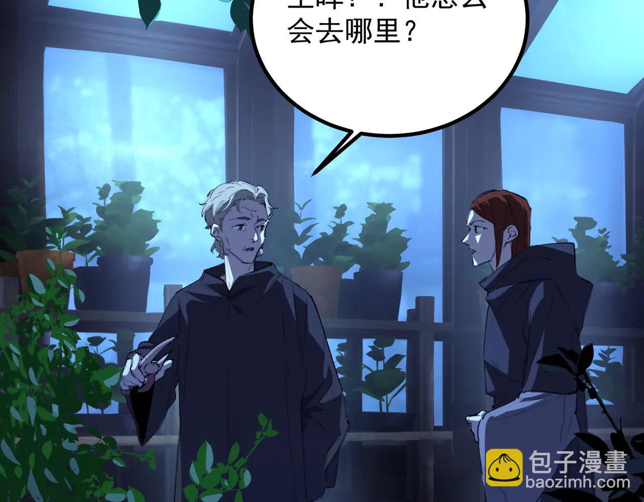 SSS級超越常理的聖騎士 - 第79話 周芸遇襲（下）(1/4) - 3