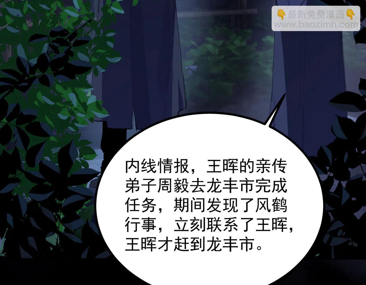 SSS級超越常理的聖騎士 - 第79話 周芸遇襲（下）(1/4) - 4