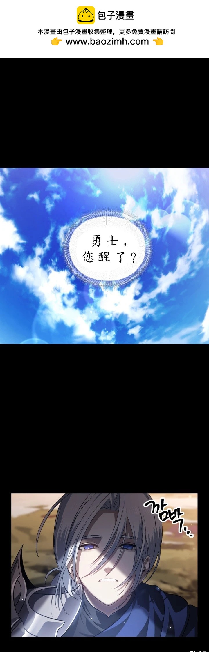 SSS級自殺獵人 - 第123話(1/2) - 2