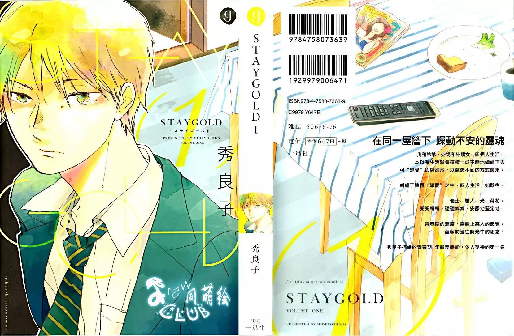 STAY GOLD - 第1回 - 1