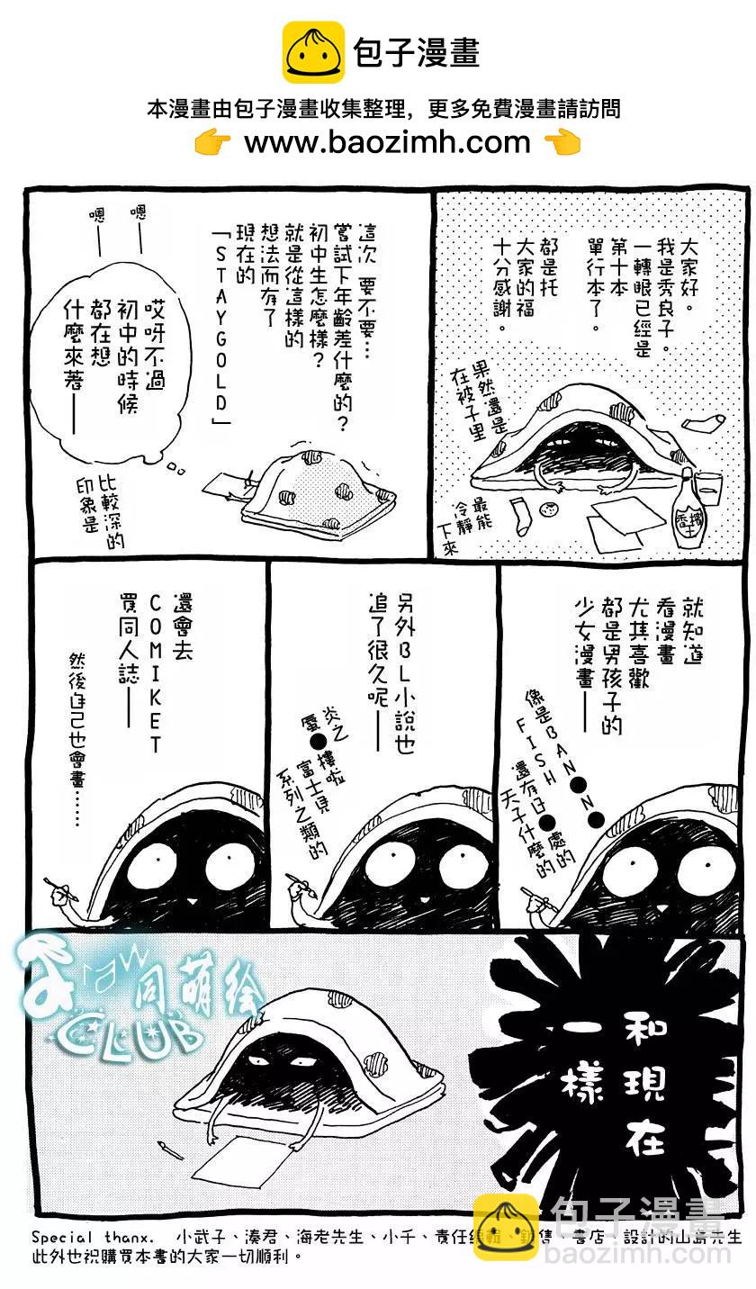 STAY GOLD - 第1回 - 2
