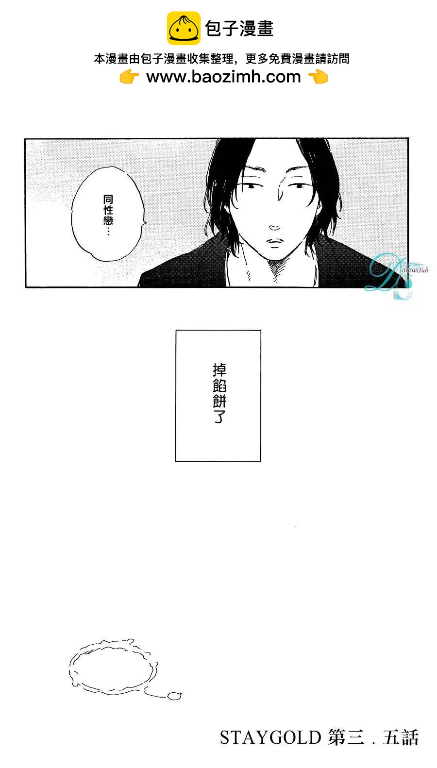 STAY GOLD - 第3.5話 - 2