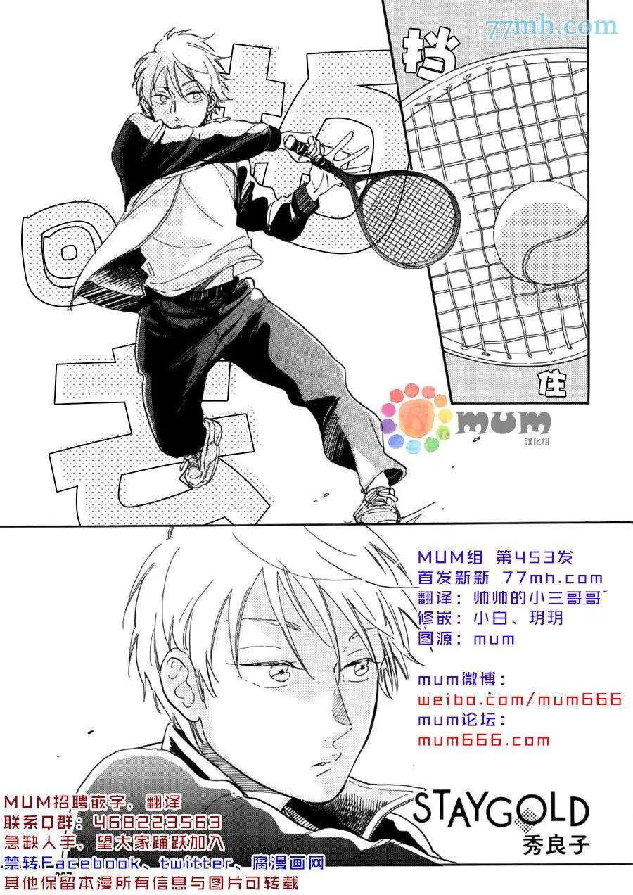 STAY GOLD - 第9回 - 1