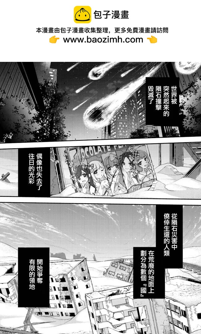Stellar Step - 第0話 - 2
