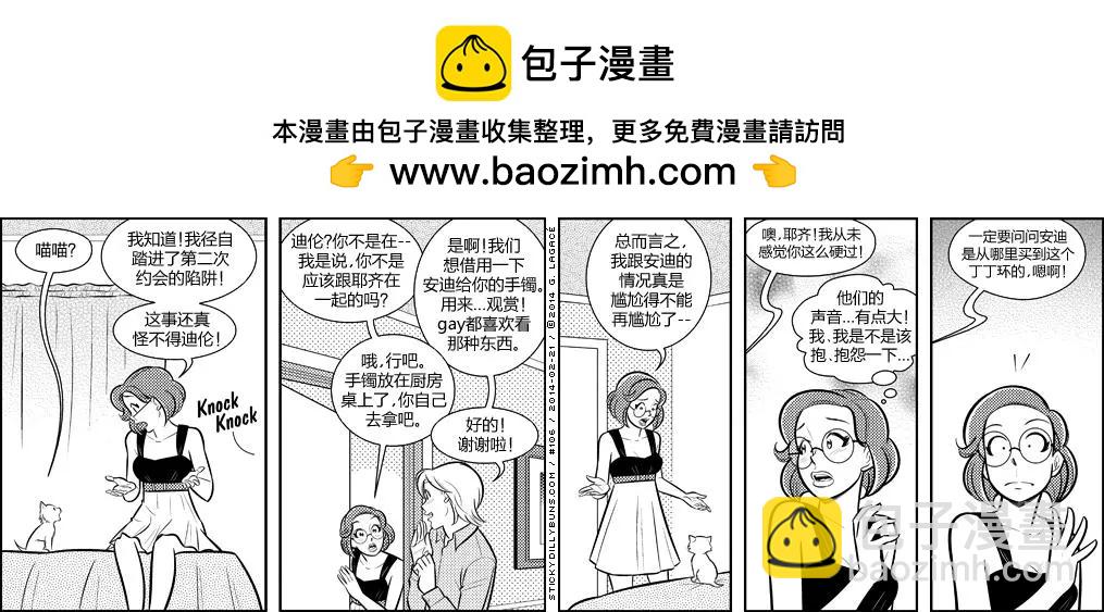 Sticky Dilly Buns - 第101-110回 - 2