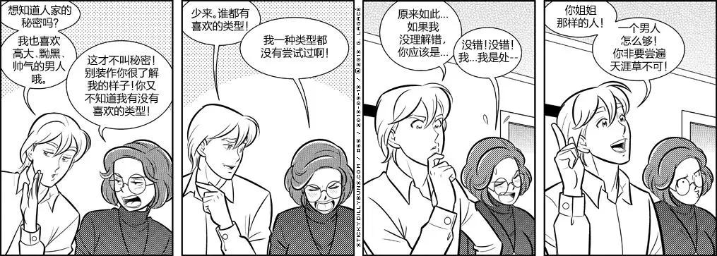 Sticky Dilly Buns - 第60-70回 - 3