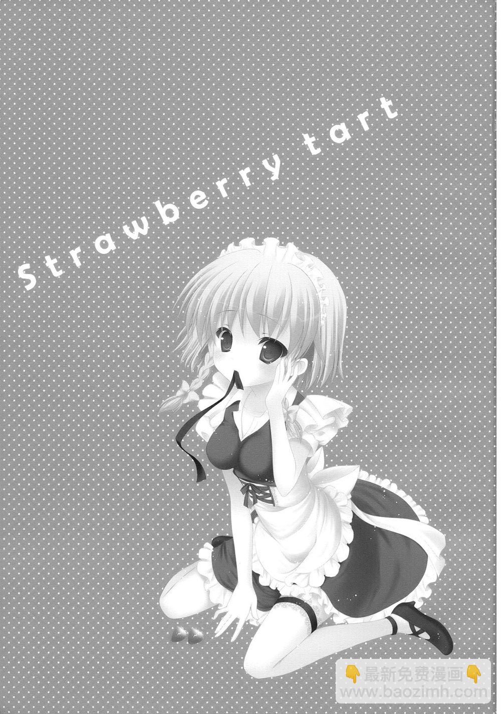 Strawberry tart - 第1話 - 2