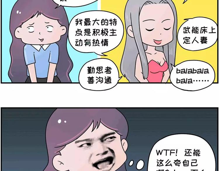 素菜包 - 誰還沒在面試裡扯過幾句犢子 - 4