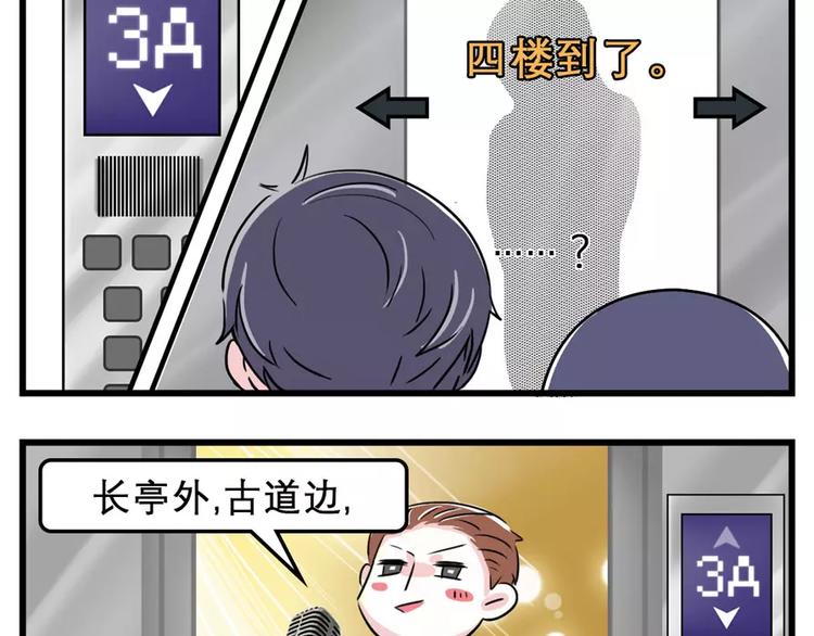 素菜包 - 叮！電梯驚魂，怪人出沒，請注意 - 3