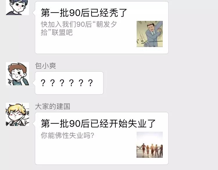 素菜包 - 第一批90後到底哪裡招惹人啦？ - 1