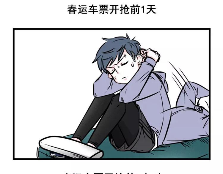 素菜包 - 春節想搶票回家，做夢吧 - 2