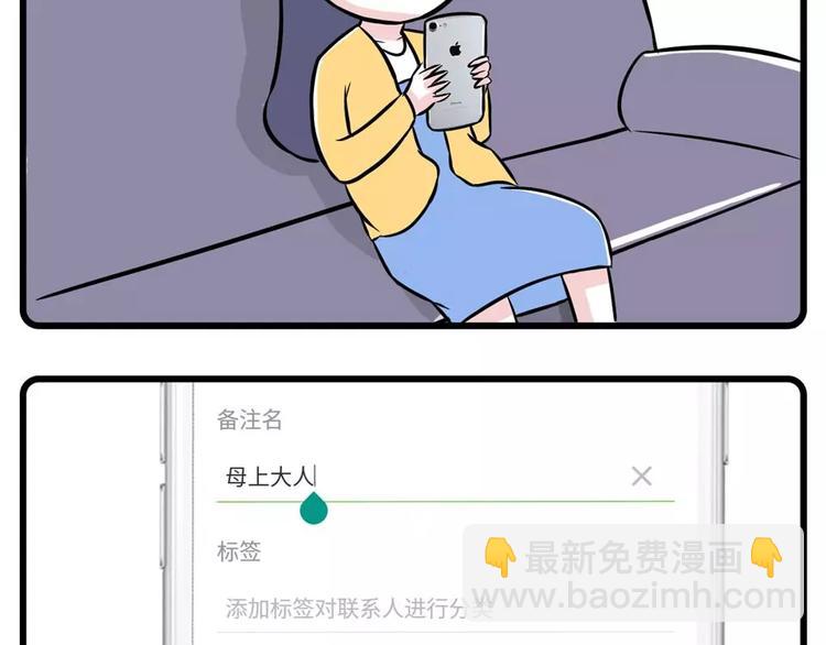 素菜包 - 我給你的錢，都拿去養男人了？ - 4