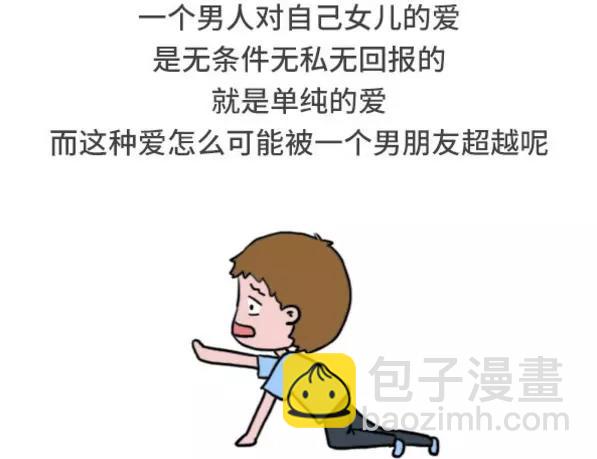 素菜包 - 和妹子談戀愛 - 2