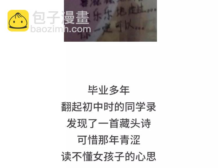 素菜包 - 你曾經是怎麼錯過愛情的 - 2