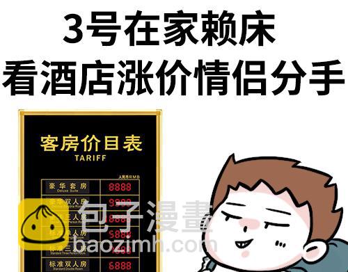 素菜包 - 別動！國慶只能做一件事…… - 1