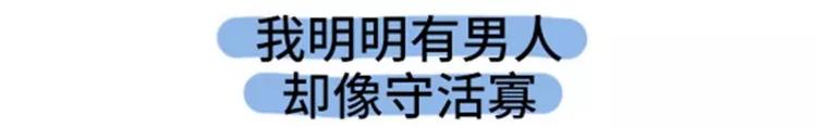 素菜包 - 我明明有男人，卻像守活寡 - 1