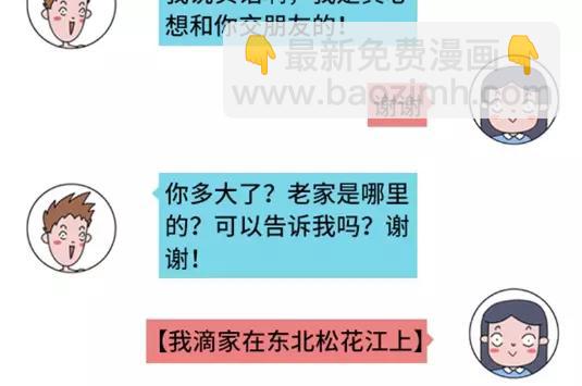 素菜包 - 撩妹技能負分是什麼體驗 - 4
