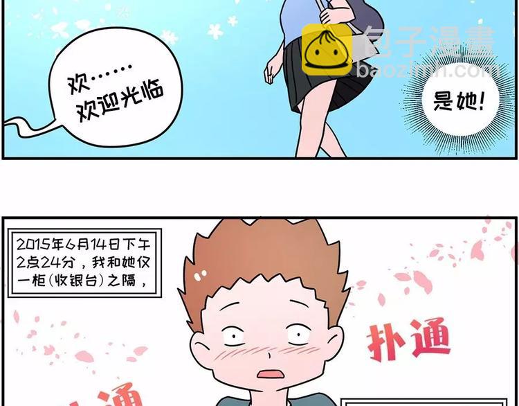 素菜包 - 喜歡就去追呀，追不到就下藥 - 4
