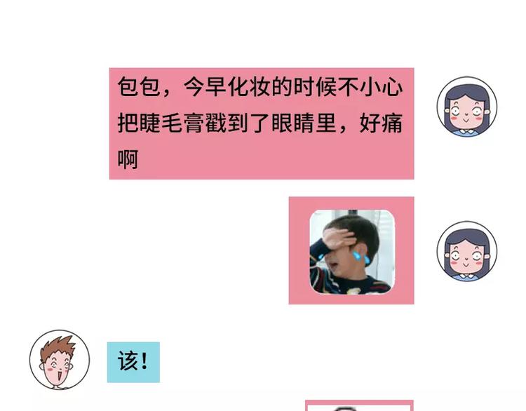 素菜包 - 男朋友很賤是種怎樣的體驗 - 1