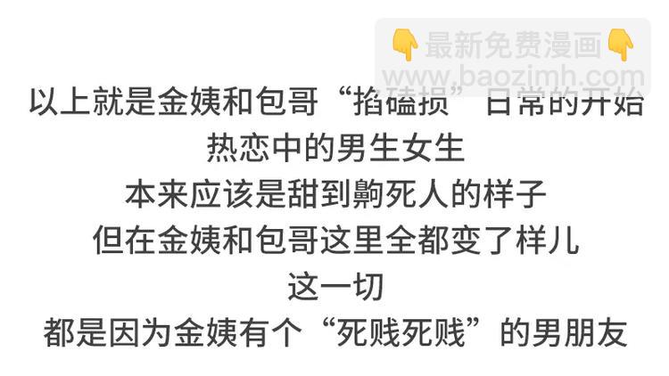 素菜包 - 男朋友很賤是種怎樣的體驗 - 3