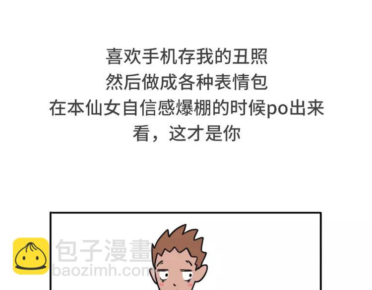 素菜包 - 男朋友很賤是種怎樣的體驗 - 5