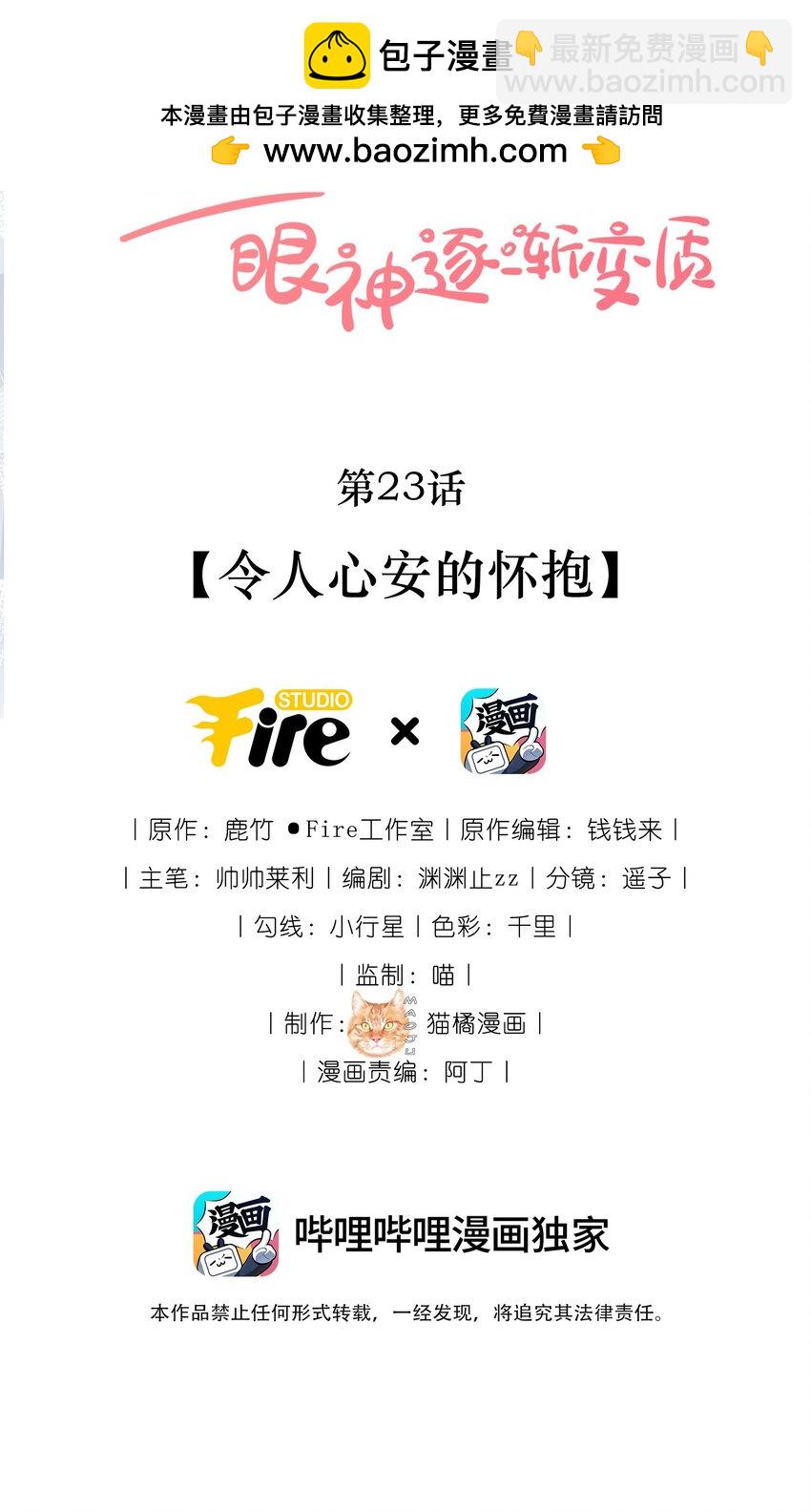 宿敵看我的眼神逐漸變質 - 23 令人心安的懷抱 - 2