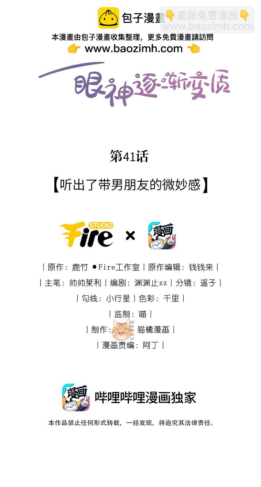 宿敵看我的眼神逐漸變質 - 41 聽出了帶男朋友的微妙感 - 2
