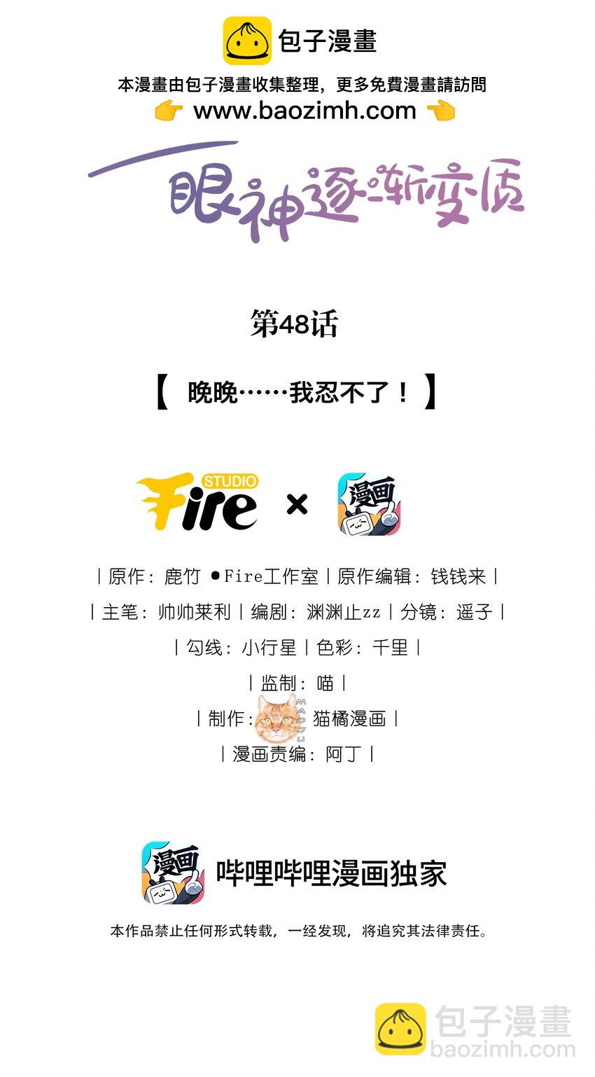 宿敵看我的眼神逐漸變質 - 49 晚晚.....我忍不了！ - 2