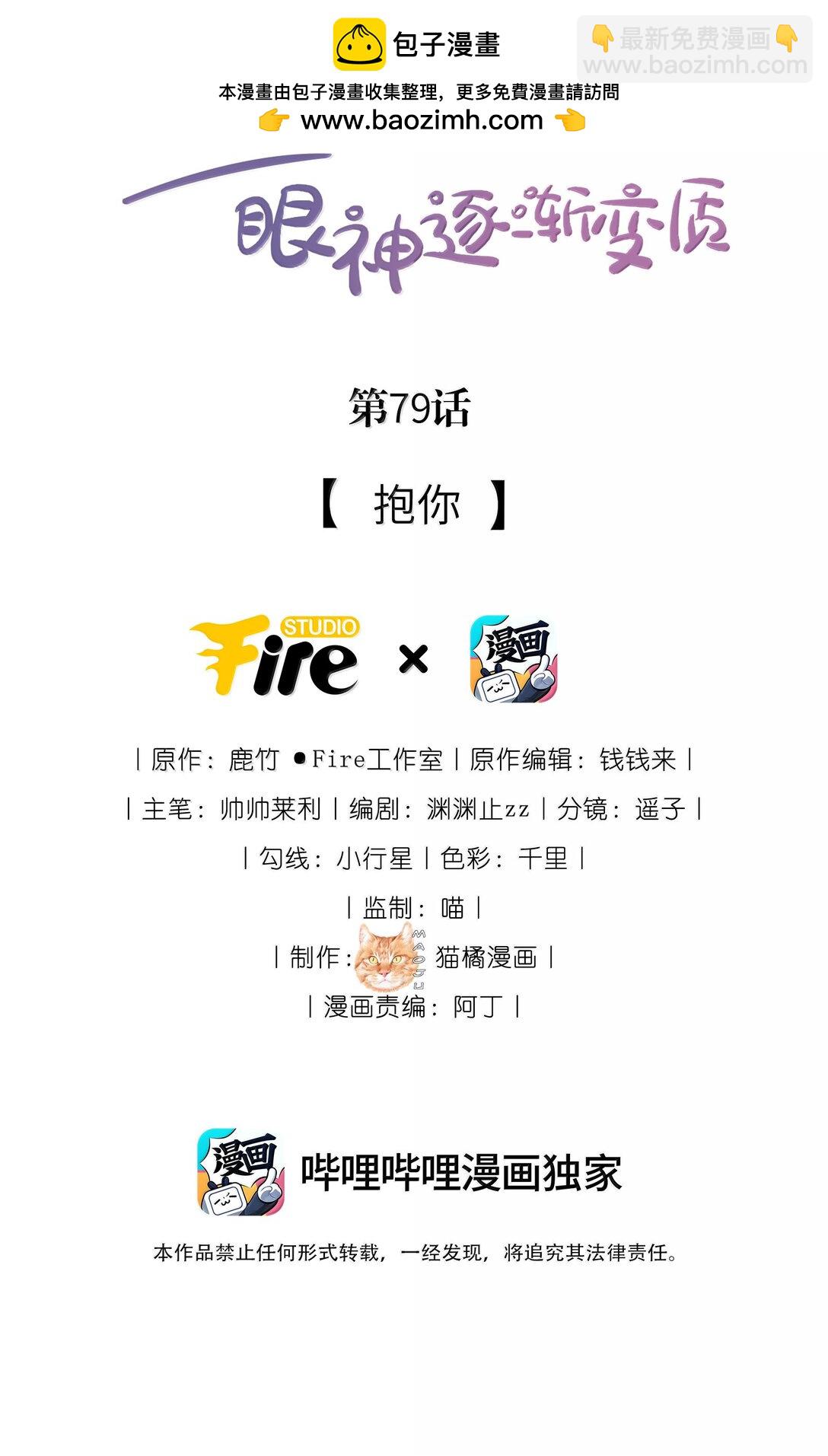 宿敵看我的眼神逐漸變質 - 79 抱你 - 2