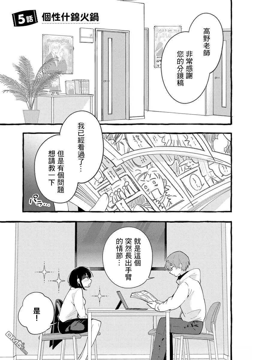 速凍料理美食家 - 第5話 - 1
