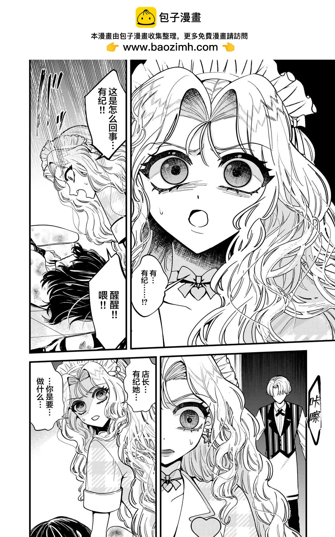 Sugar Girl Drip - 第02後篇 - 2
